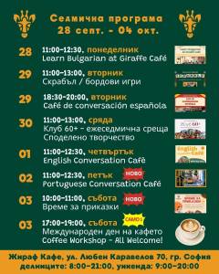 Надя Динева Giraffe - 2026-08-18 09.00.40